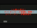 （☆椿☆視点）　バイオシリーズ制覇に挑戦！【リユニオン・実験施設】