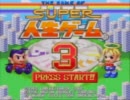 【実況】作業用ラジオ【SUPER人生ゲーム3】