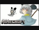 ナズーリンのMINECRAFT　part１５