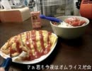 一人暮らし女がオムライス作ったよ