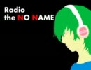 名無しのラヂヲ―002
