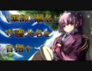 【戦国大戦】瀬名と一緒に守護大名を目指す【Part13】