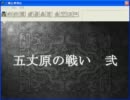 【ゆっくり実況】三国志曹操伝をプレイ その56