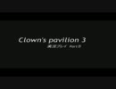 【実況プレイ】低スペＰＣでClown's pavilion 3を頑張る　Part5