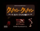 【実況】友人に「クレイマン・クレイマン」をやらせてみた【part1】