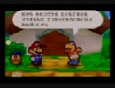 トークスキルを身につけたい俺が、マリオストーリーを実況プレイその4