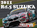 【2011SUPER GT Rd.5 SUZUKA】初音ミク グッドスマイル BMW