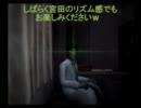 屍人なんか怖くない！　サクサクＳＩＲＥＮ実況プレイ　part7