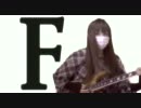 【まくまく】Fを弾いてみた【マキシマムザホルモン】