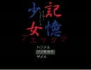 友人と記憶少女アエナクテをプレイ　その8
