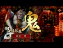 【戦国大戦】鬼美濃vs猛進秘剣【正三位】