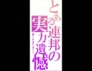 【今回はもっと】８/２８　ＴＴ６６【本気出す？ｗ】