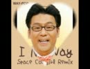 【Way-POP】 I No Way! (Space Cowgirl Remix Long Loop Version) 【イノウェイ】