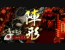 【戦国大戦】疾風の修羅となれ～その2【正４C】