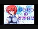 【ボーダーブレイク】GOROの出撃日誌　２４２日目【Ａ１】