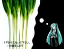 【ネギを】初音ミクのラブソング【与えないで下さい】