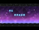 超次元ゲイムネプテューヌmk2 外伝 救世の悲愴 完全版 part1