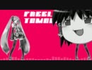 【MIXすげぇ】FREELY TOMORROW【修正版】