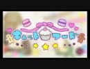 【ニコカラ】キャットフード（－３キー）【off vocal】