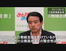 11.08.30 江田憲司幹事長 記者会見