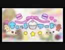 【ニコカラ】キャットフード（－３キー）【on vocal】