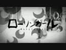 【歌ってみた】ローリンガール【tone】