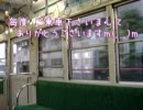 【盛夏HANASU祭り2011】 デフォこんに路面電車のアナウンスをお願いした