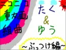 【ニコニコ組曲】ぶっつけ本番で歌ってみた！