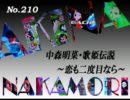 パチンコ　中森明菜　歌姫伝説  ～恋も二度目なら～　（No.210）