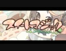【落夏】スイートマジック 歌ってみた