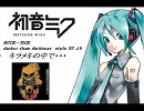 【初音ミク】キラメキの中で・・・を歌ってもらった【BUCK～TICK】
