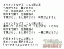 オリオンをなぞるをカラオケっぽくしてみた