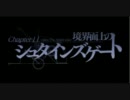 シュタインズゲート２２話　EDを原作に変えてみた