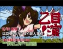 カラオケで歌える東方アレンジ楽曲まとめ　11年8月9月版【その2】