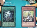 【遊戯王】 絆のデュエル その３７ 【黒庭マジシャン ｖｓ ガスタ】
