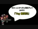 SC2を２人でヘタレ実況プレイpart11