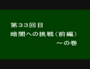 【両手盾縛り】ゴリ押しデモンズソウル 第33回目（前編）【冒険記】