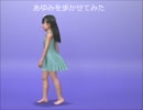 ３Dキャラを歩かせてみた