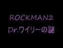 【実況】　ロックマン2やらしていただきます　part7