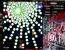 風神録ノーマルクリア