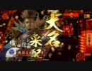 【Ver1.11A】あるしぃるの戦国大戦Part19【従一位】