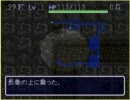 【SFC】 風来のシレン 1回目マムルをやってみた　part37