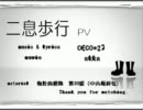 【合唱】二息歩行【VIP店長×灯油×ヲタみん×Gero×96猫×】