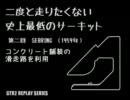 【GTR2】2度と走りたくない史上最低のサーキット 第2回【SEBRING】
