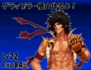 【MUGEN】グラップラー檜山作るよ！Lv22Exp84【アラド戦記】