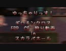 【RO】ギロチンクロス　スカラバホールEDPCS1確狩り動画【Ses】