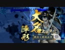 【戦国大戦】かもんっ！！！【正四位】