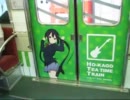 【痛電】 京阪大津線　けいおん！ラッピング電車 「HO-KAGO TEA TIME TRAIN」