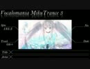 【初音ミク】 Vocalomania MikuTrance 3 【トランスメドレー】