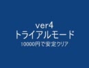 HEBI QUEST ver4 新トライアル攻略　10000円で安定クリア